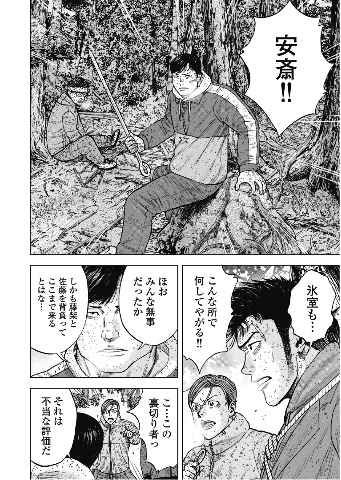 Monkey Peak - Chapter 71 - Page 16