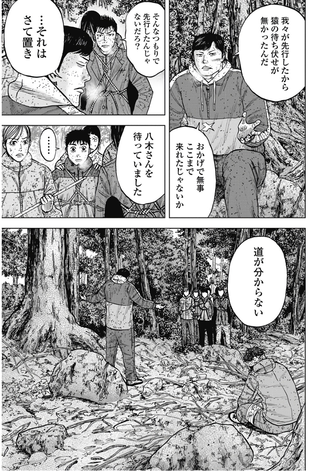 Monkey Peak - Chapter 71 - Page 17