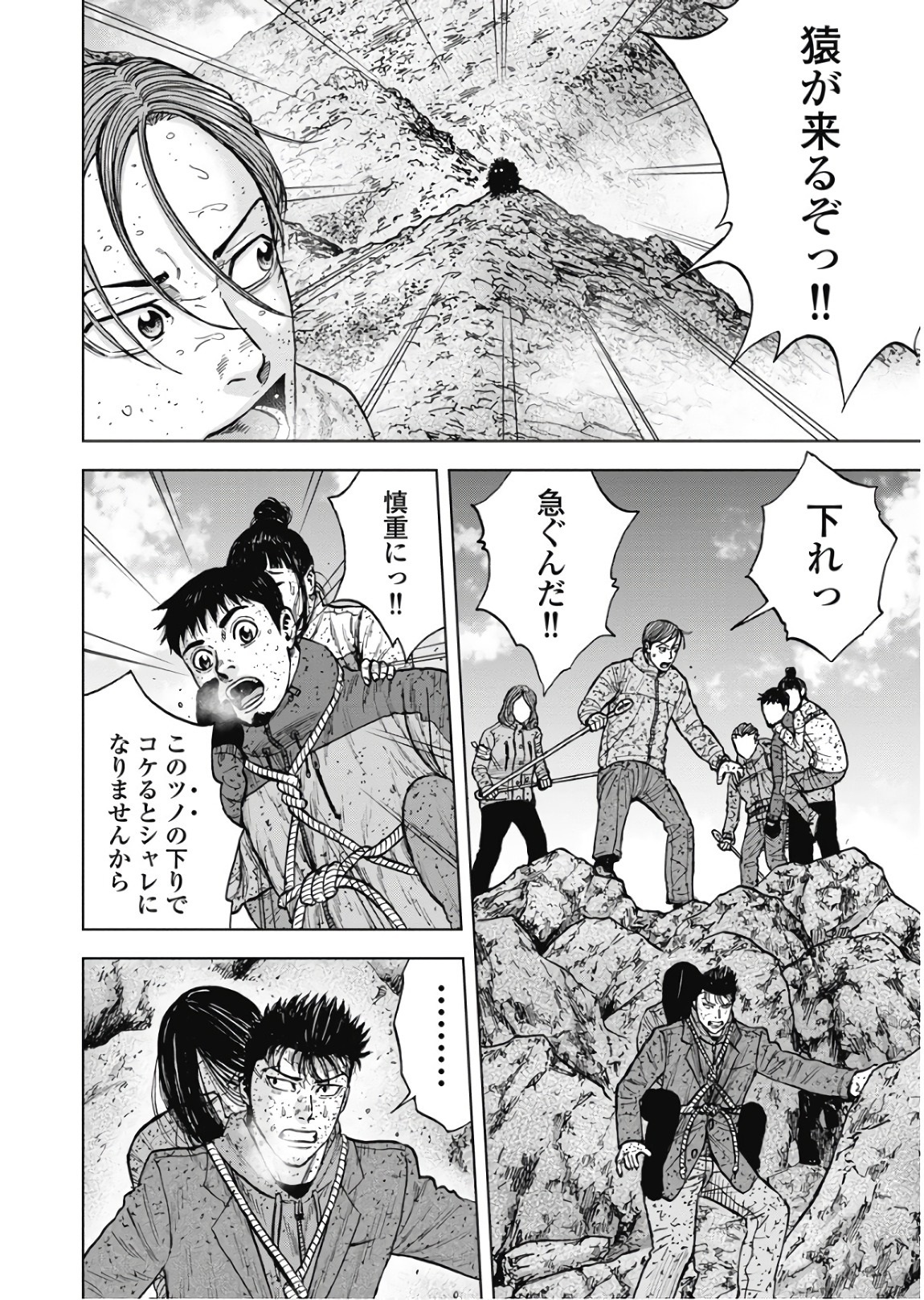 Monkey Peak - Chapter 71 - Page 2