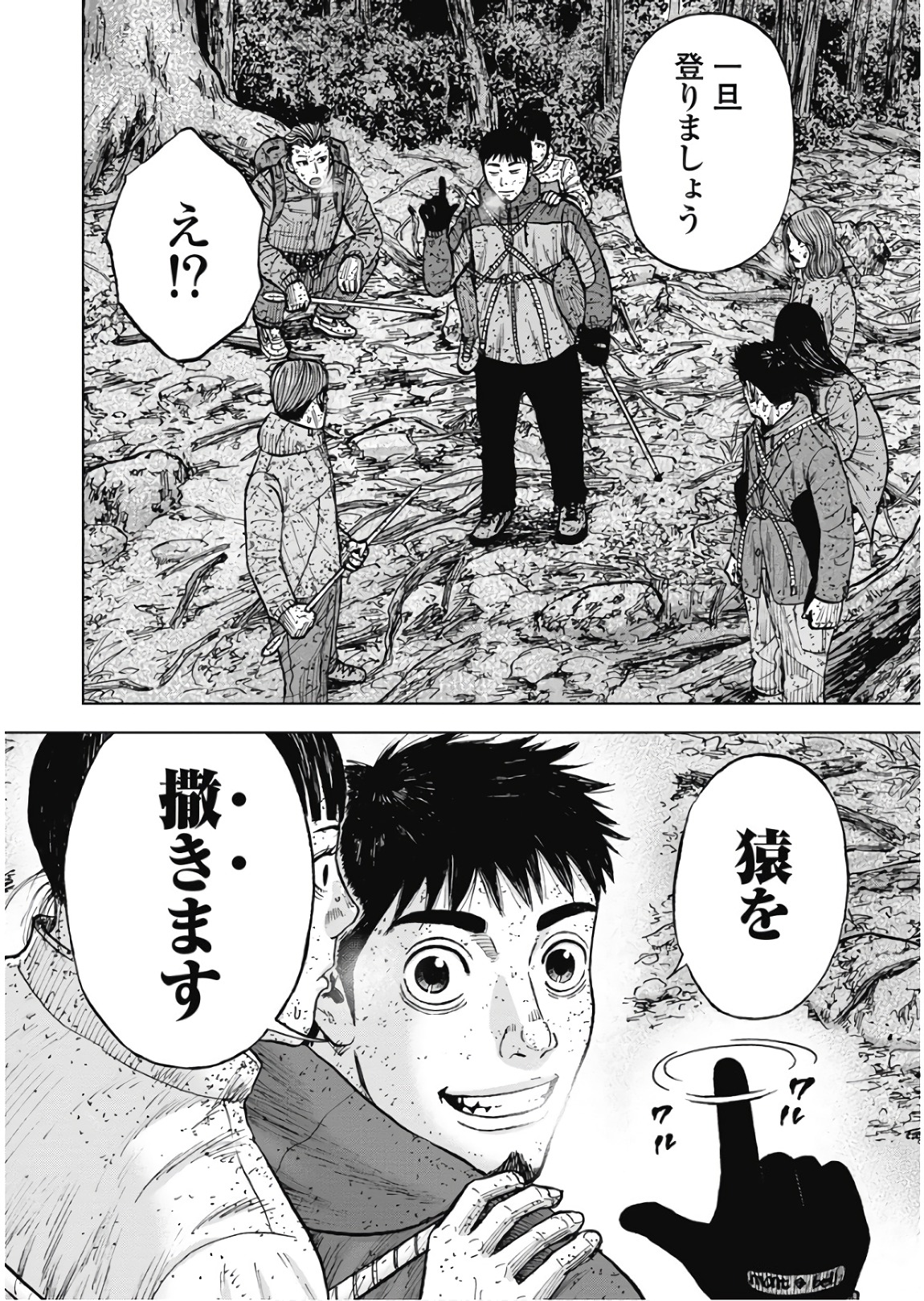 Monkey Peak - Chapter 71 - Page 20