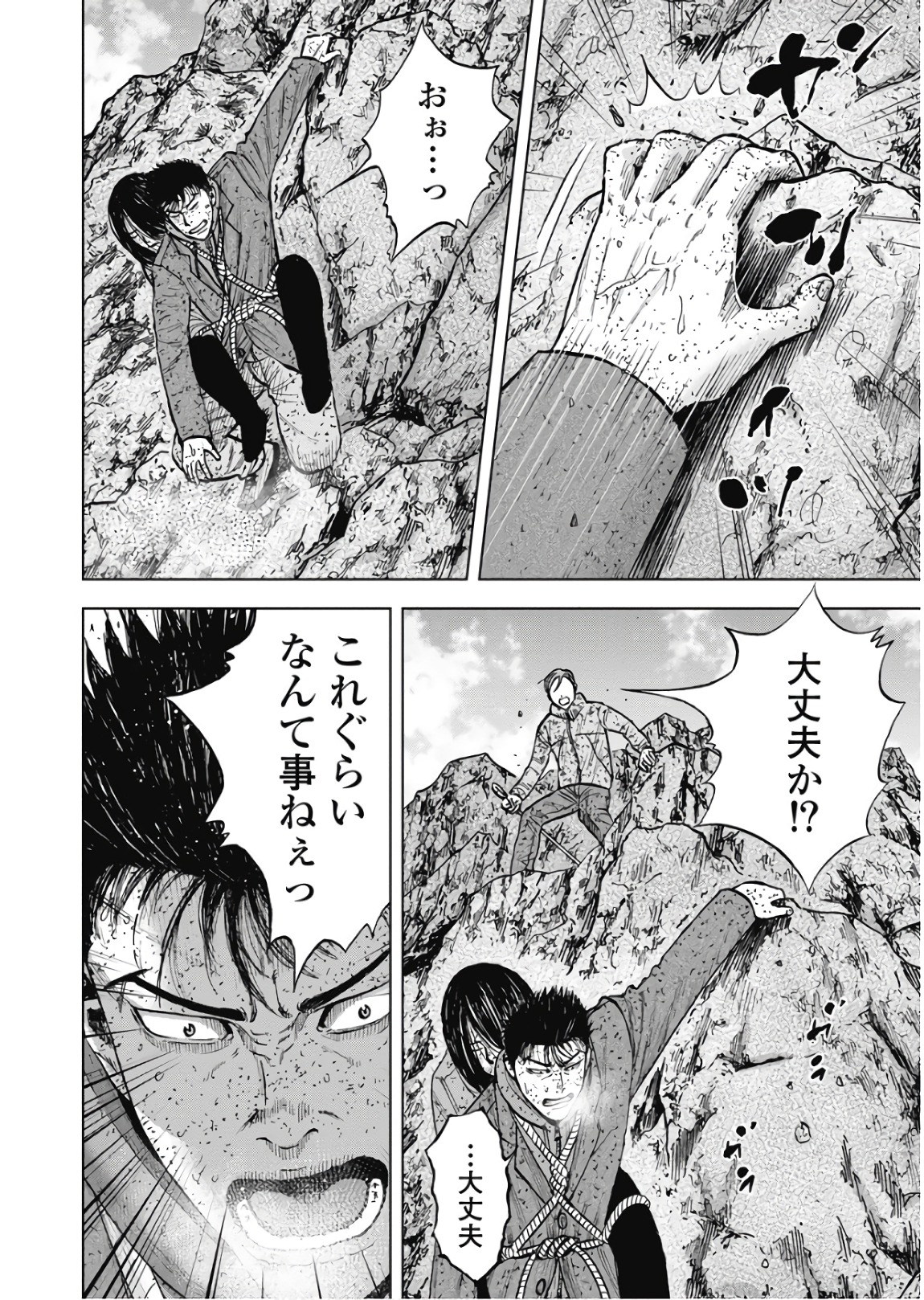 Monkey Peak - Chapter 71 - Page 4