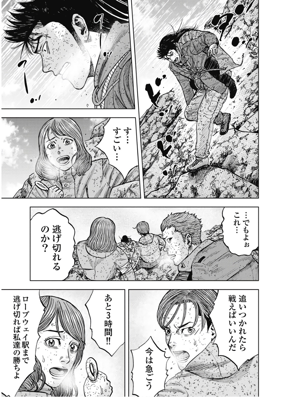 Monkey Peak - Chapter 71 - Page 5