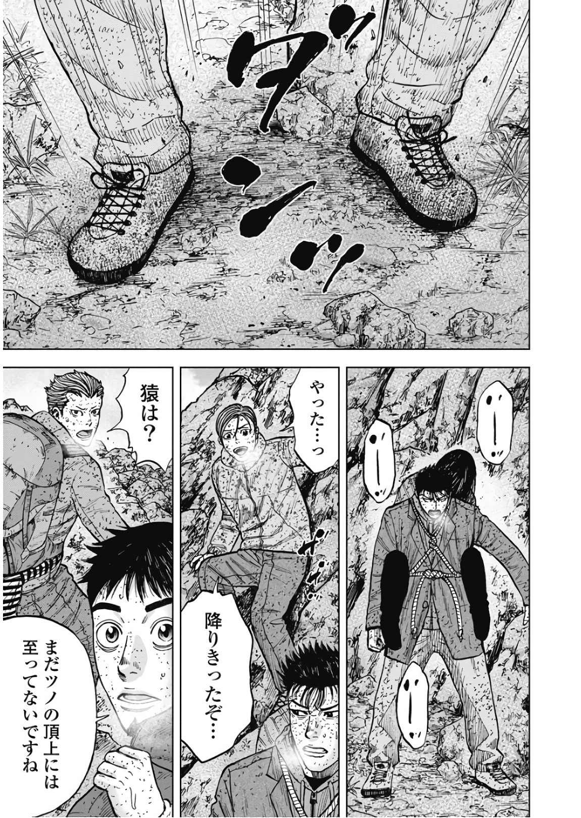 Monkey Peak - Chapter 71 - Page 7