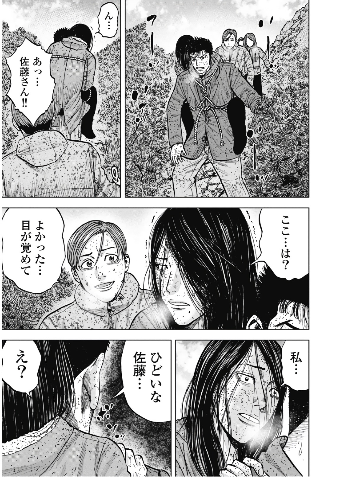 Monkey Peak - Chapter 71 - Page 9