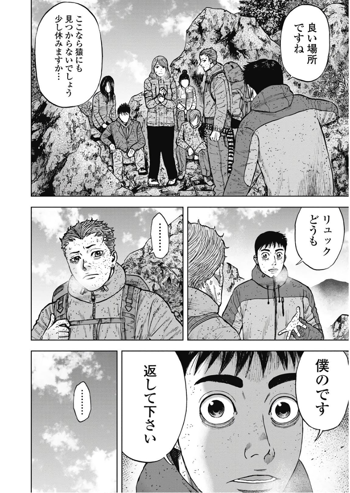 Monkey Peak - Chapter 72 - Page 12