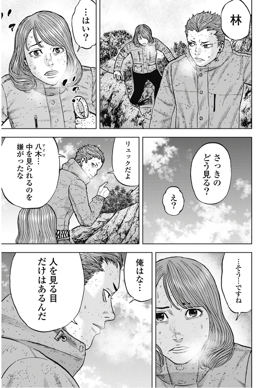 Monkey Peak - Chapter 72 - Page 17