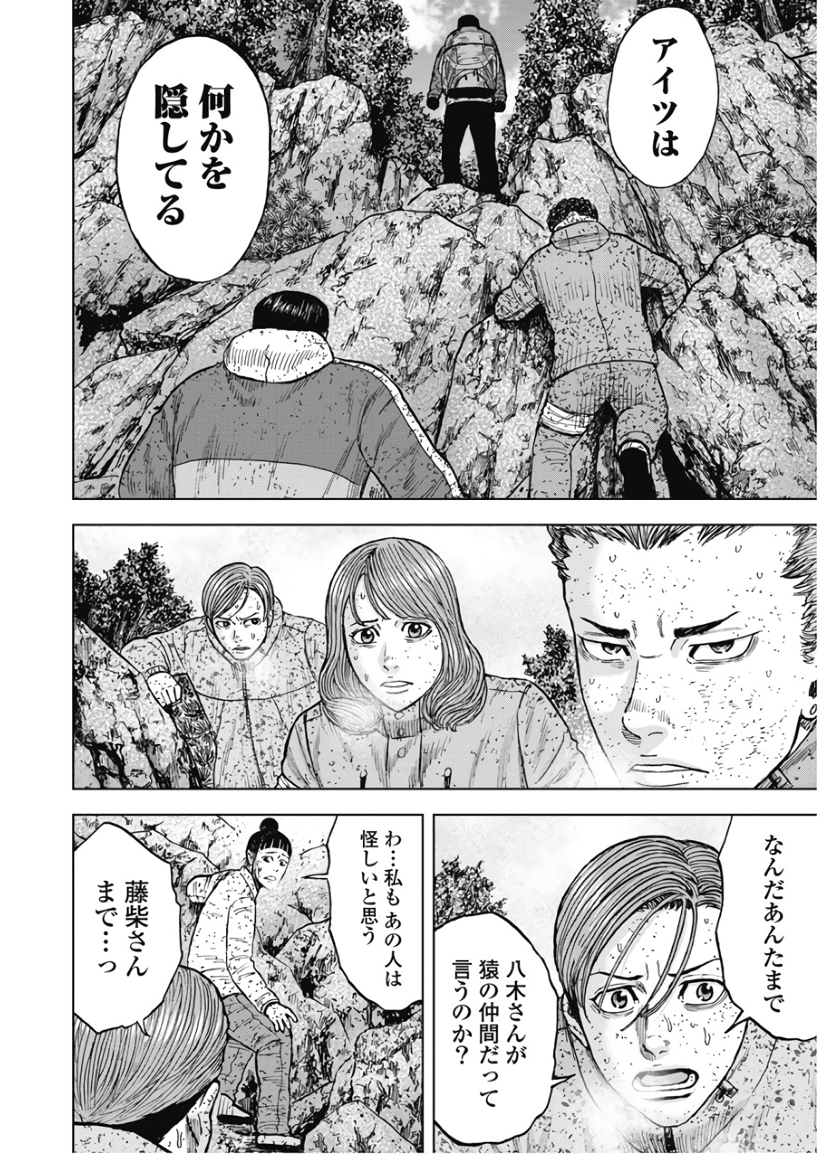 Monkey Peak - Chapter 72 - Page 18