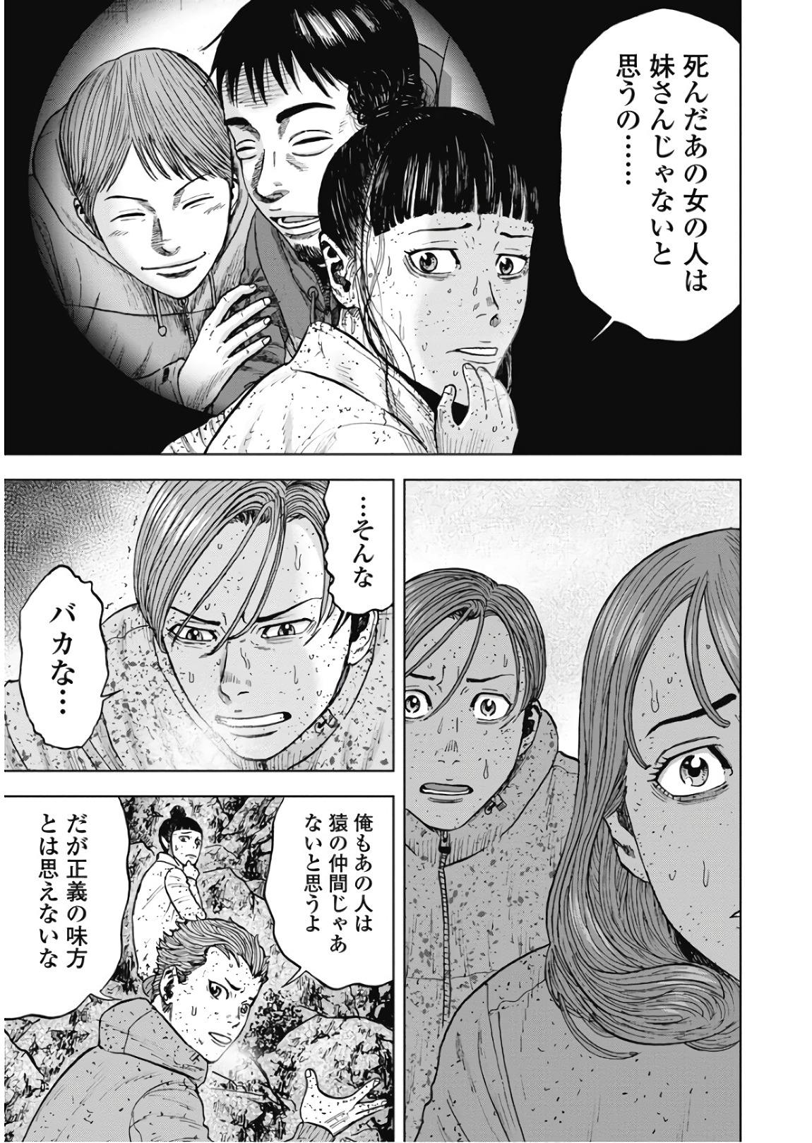 Monkey Peak - Chapter 72 - Page 19