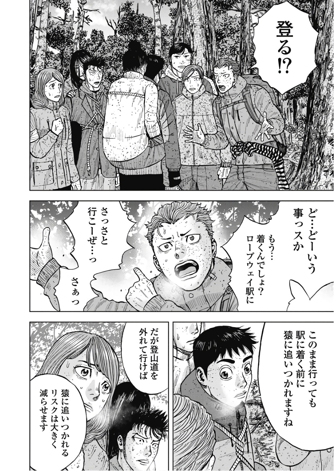 Monkey Peak - Chapter 72 - Page 2