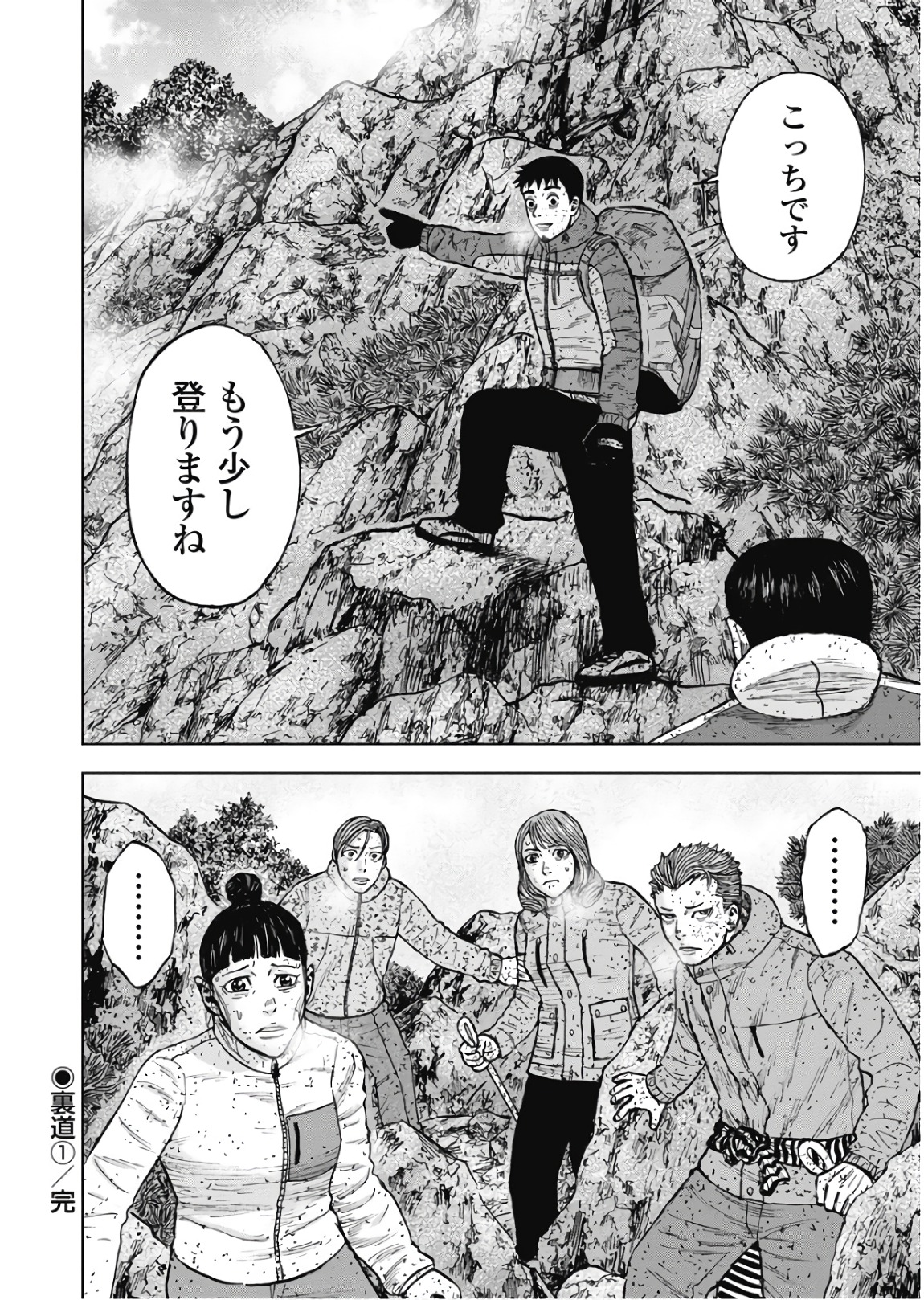 Monkey Peak - Chapter 72 - Page 20