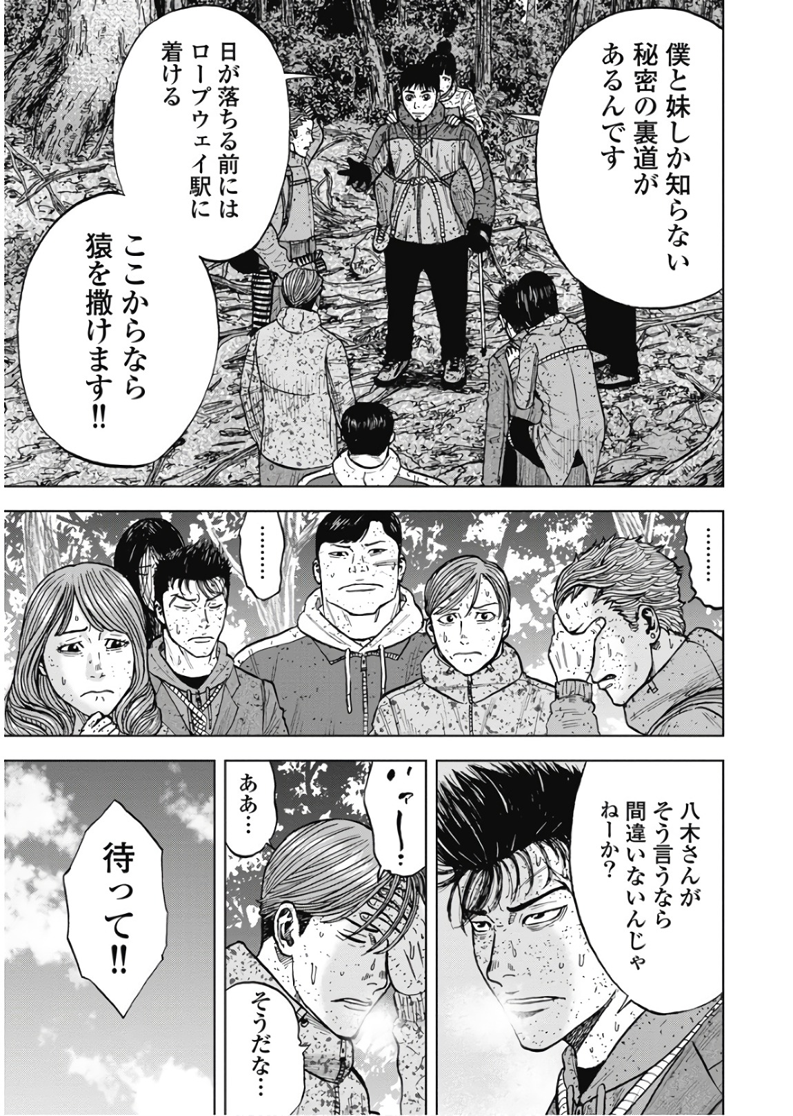 Monkey Peak - Chapter 72 - Page 3