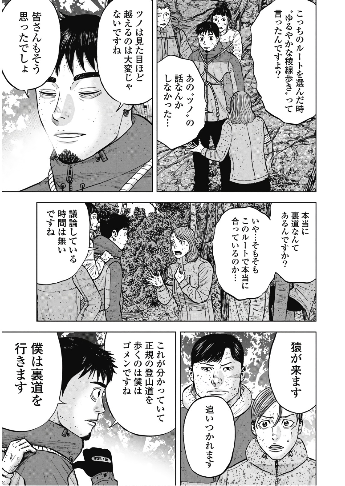 Monkey Peak - Chapter 72 - Page 5