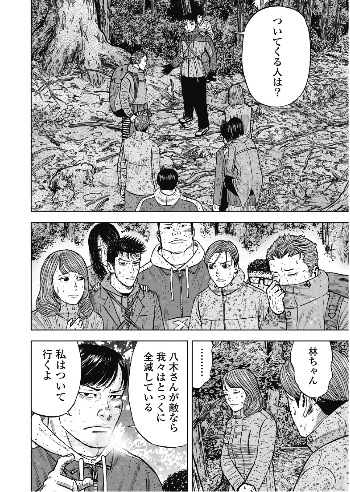 Monkey Peak - Chapter 72 - Page 6