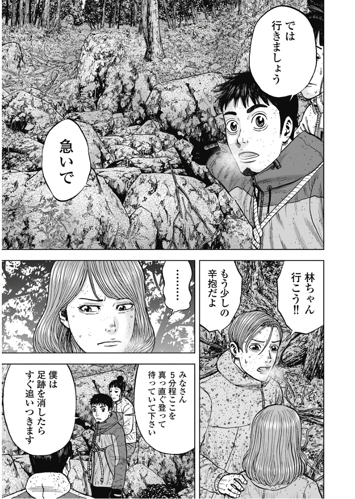 Monkey Peak - Chapter 72 - Page 7