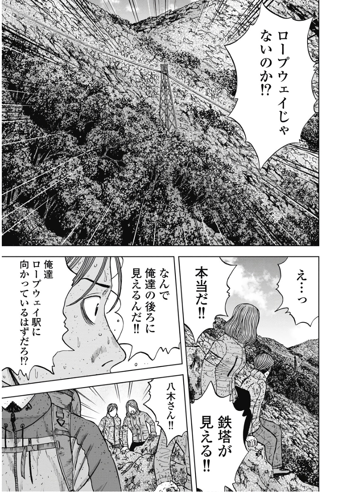 Monkey Peak - Chapter 73 - Page 17