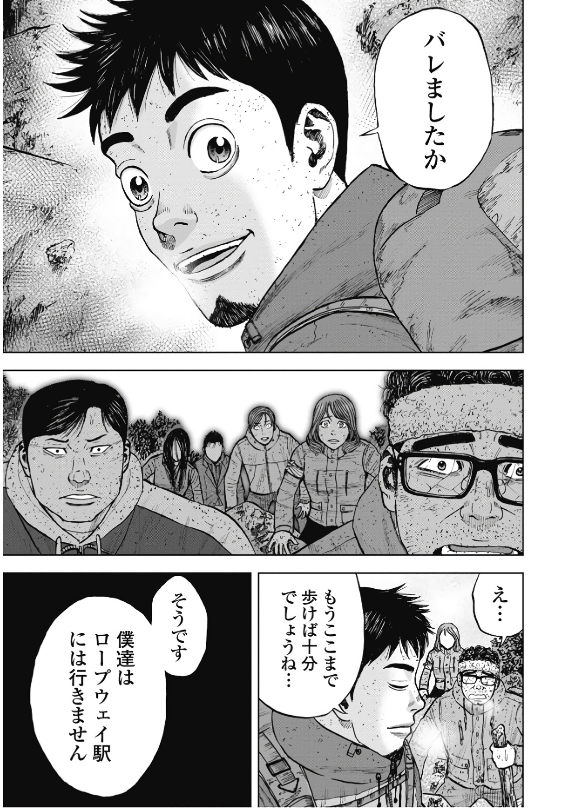 Monkey Peak - Chapter 73 - Page 19