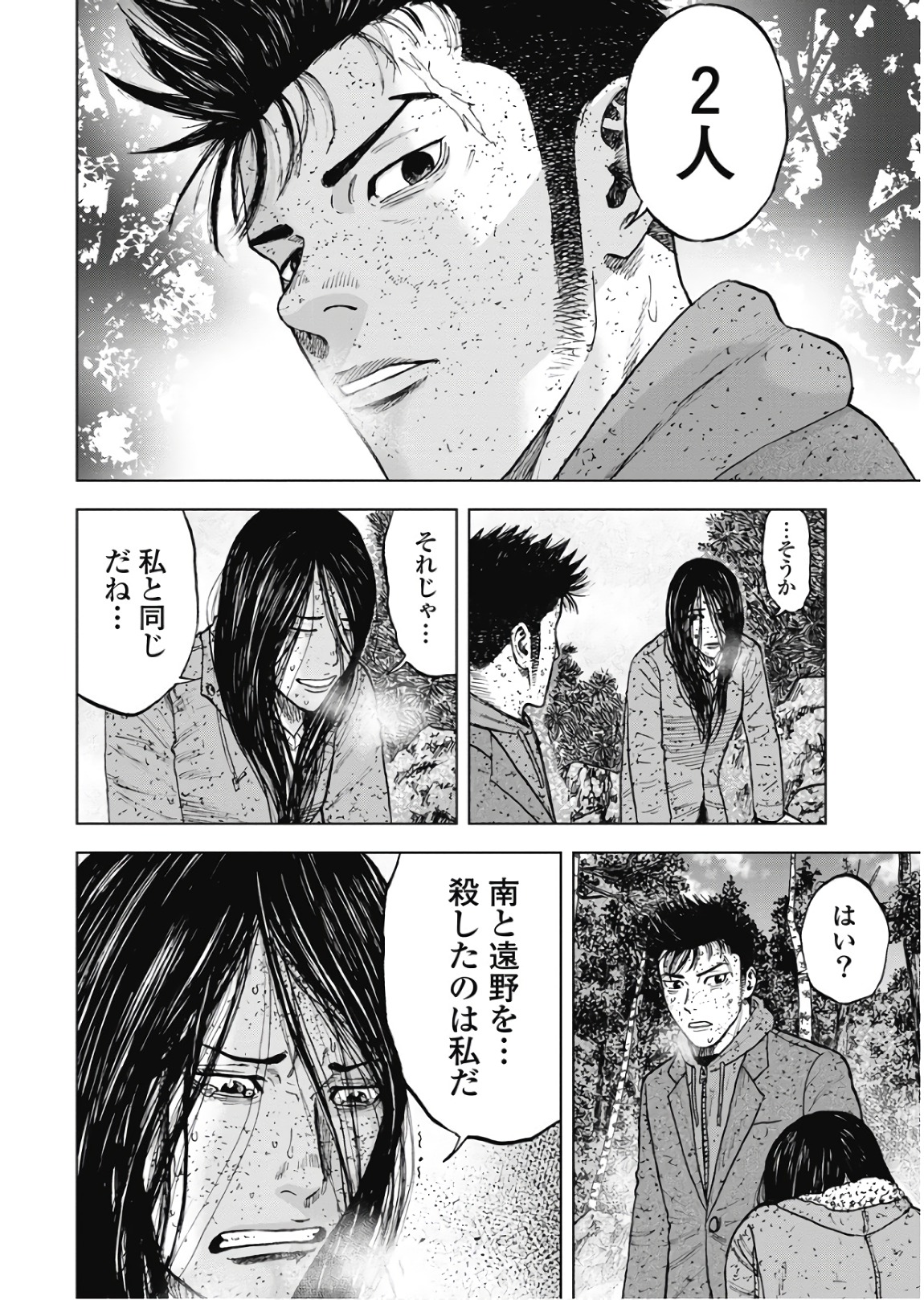 Monkey Peak - Chapter 73 - Page 4