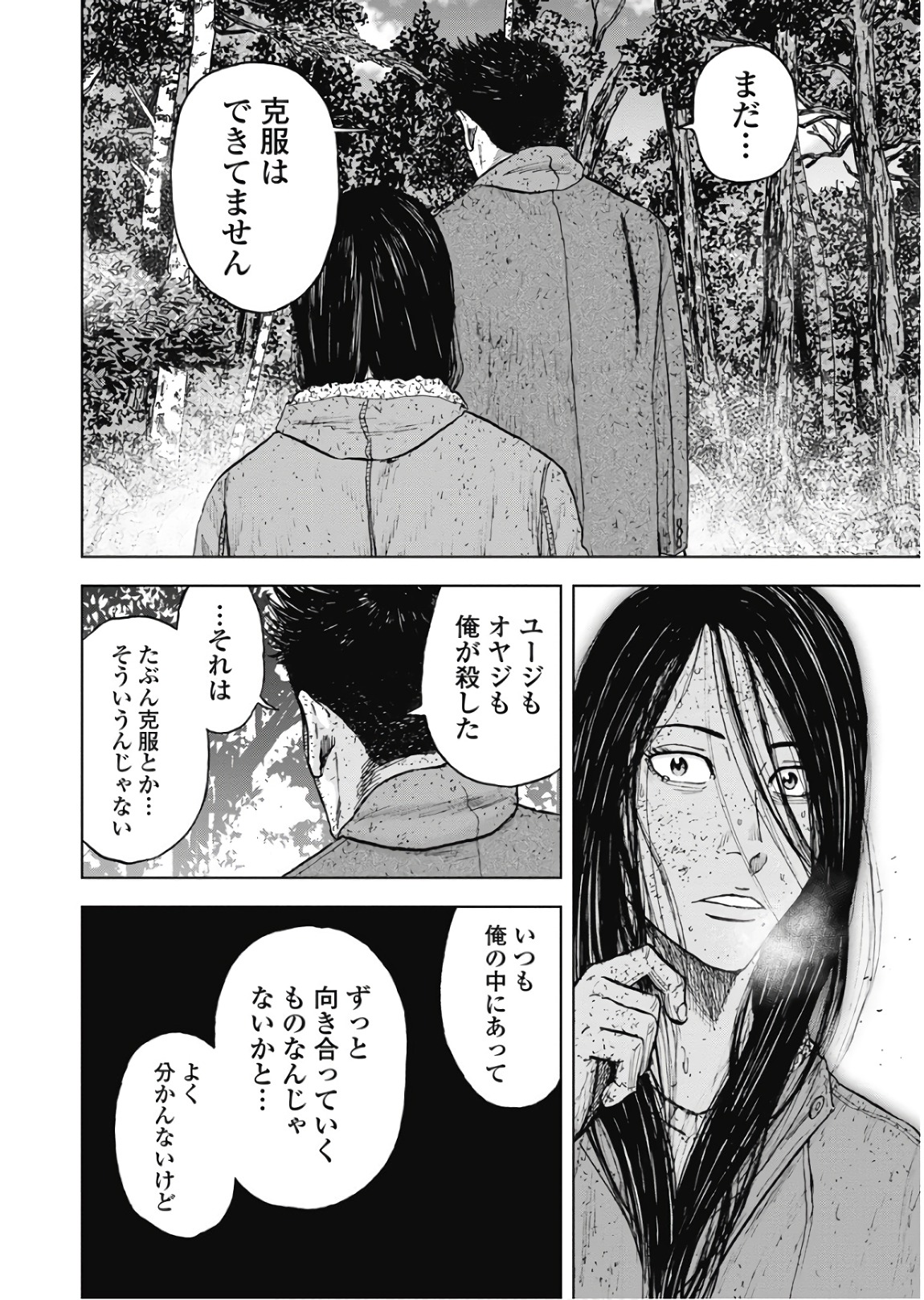 Monkey Peak - Chapter 73 - Page 6