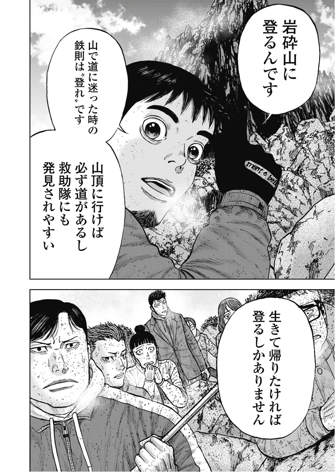 Monkey Peak - Chapter 74 - Page 10