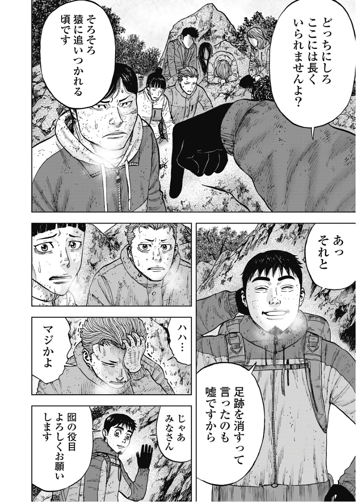 Monkey Peak - Chapter 74 - Page 12