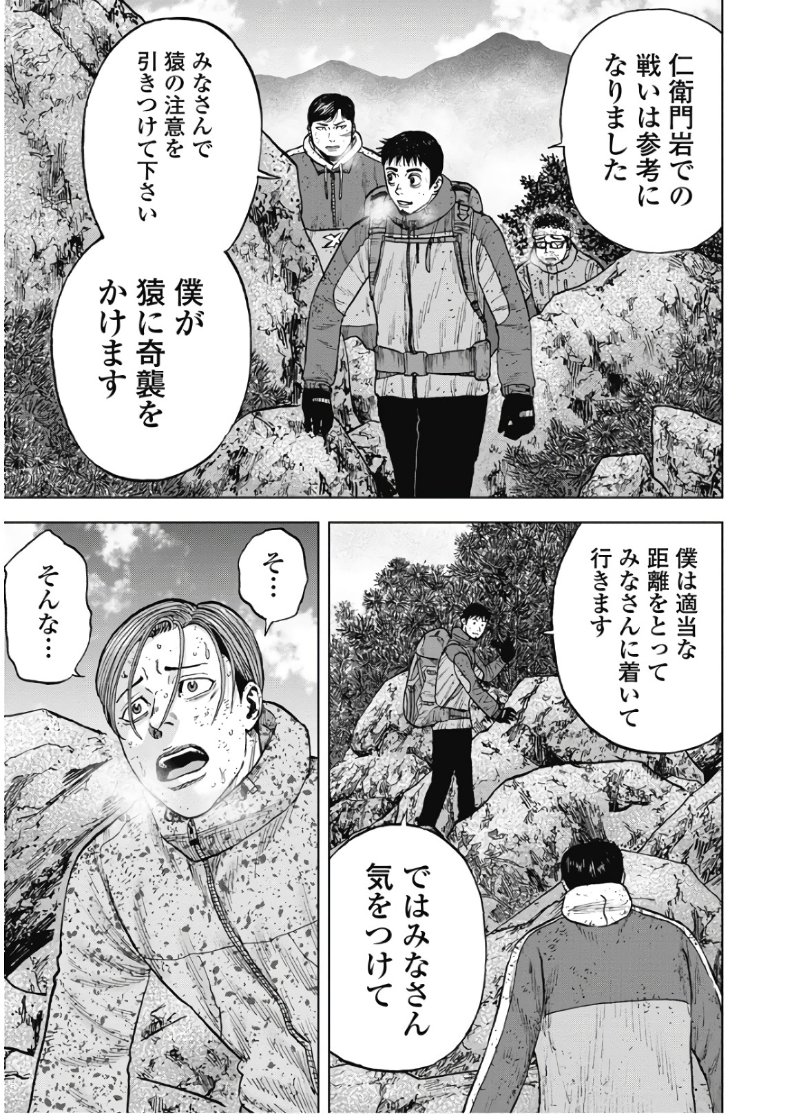 Monkey Peak - Chapter 74 - Page 13