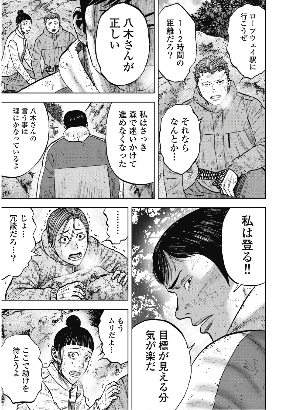 Monkey Peak - Chapter 74 - Page 17