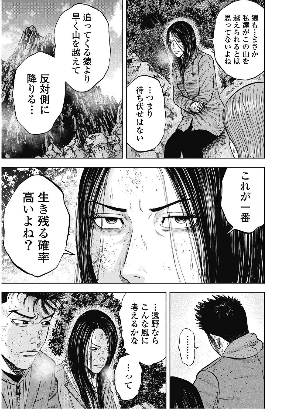 Monkey Peak - Chapter 74 - Page 19