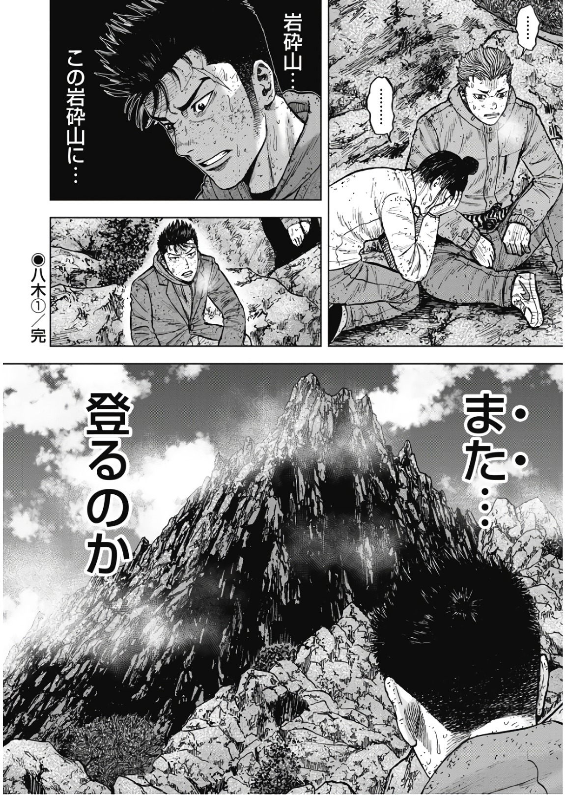 Monkey Peak - Chapter 74 - Page 20