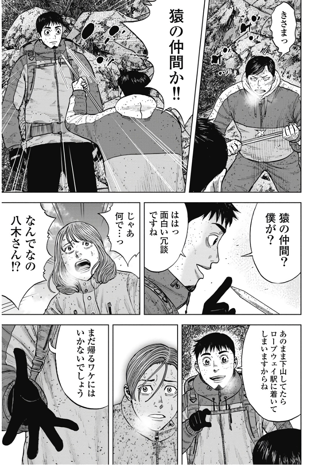 Monkey Peak - Chapter 74 - Page 3