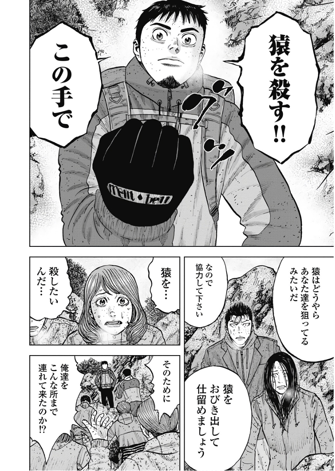 Monkey Peak - Chapter 74 - Page 4