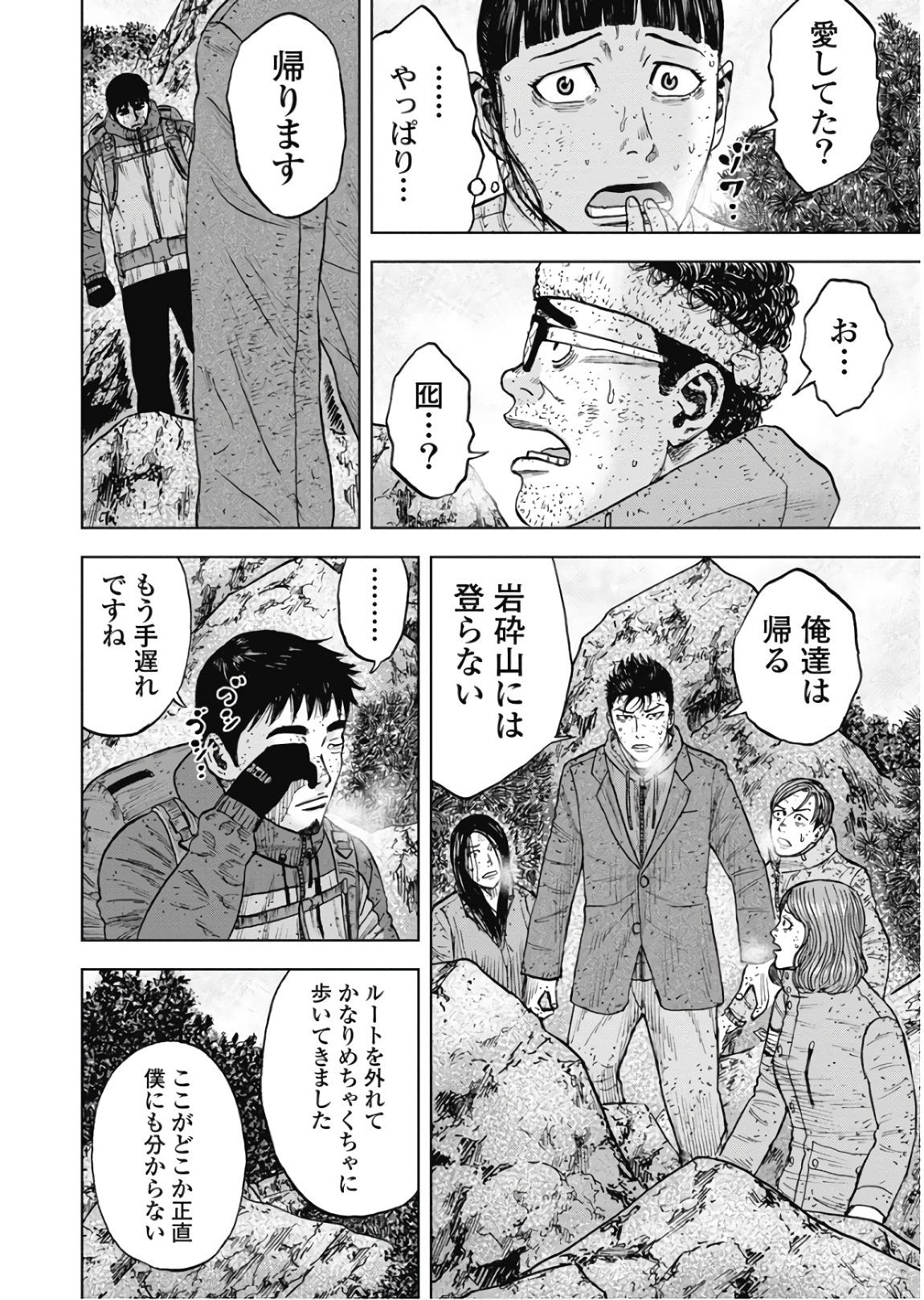 Monkey Peak - Chapter 74 - Page 8