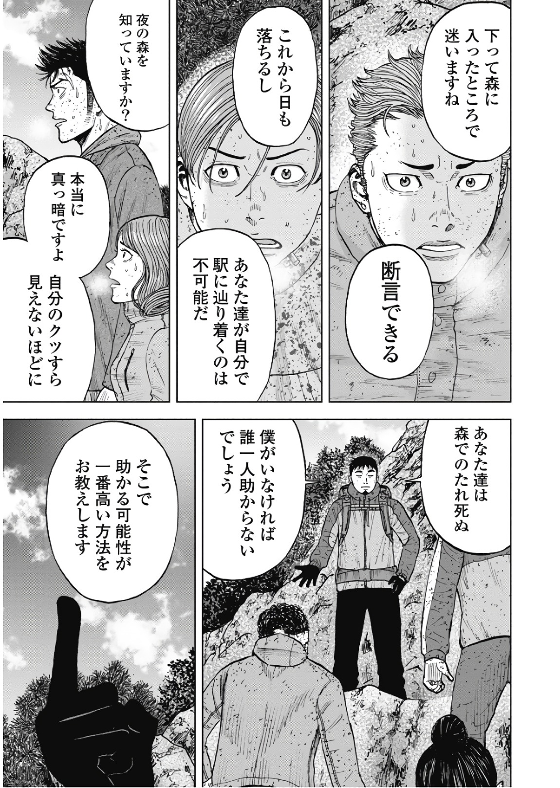 Monkey Peak - Chapter 74 - Page 9