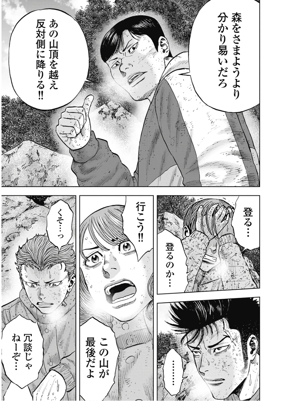 Monkey Peak - Chapter 75 - Page 1