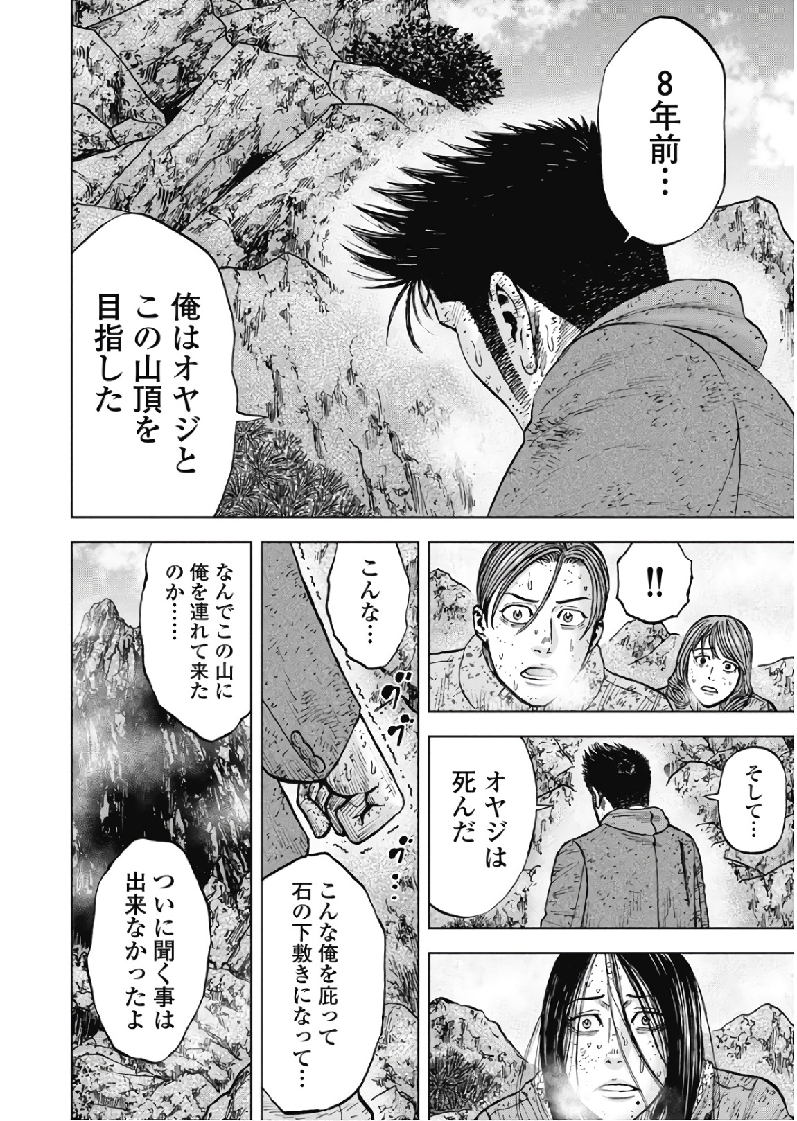 Monkey Peak - Chapter 75 - Page 10