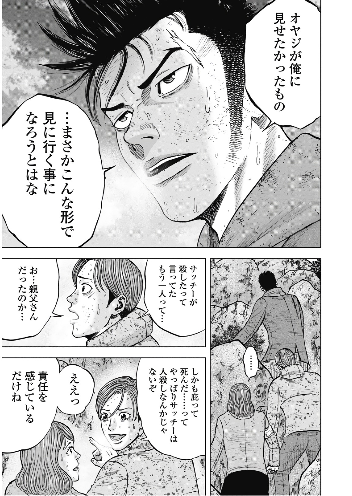 Monkey Peak - Chapter 75 - Page 11