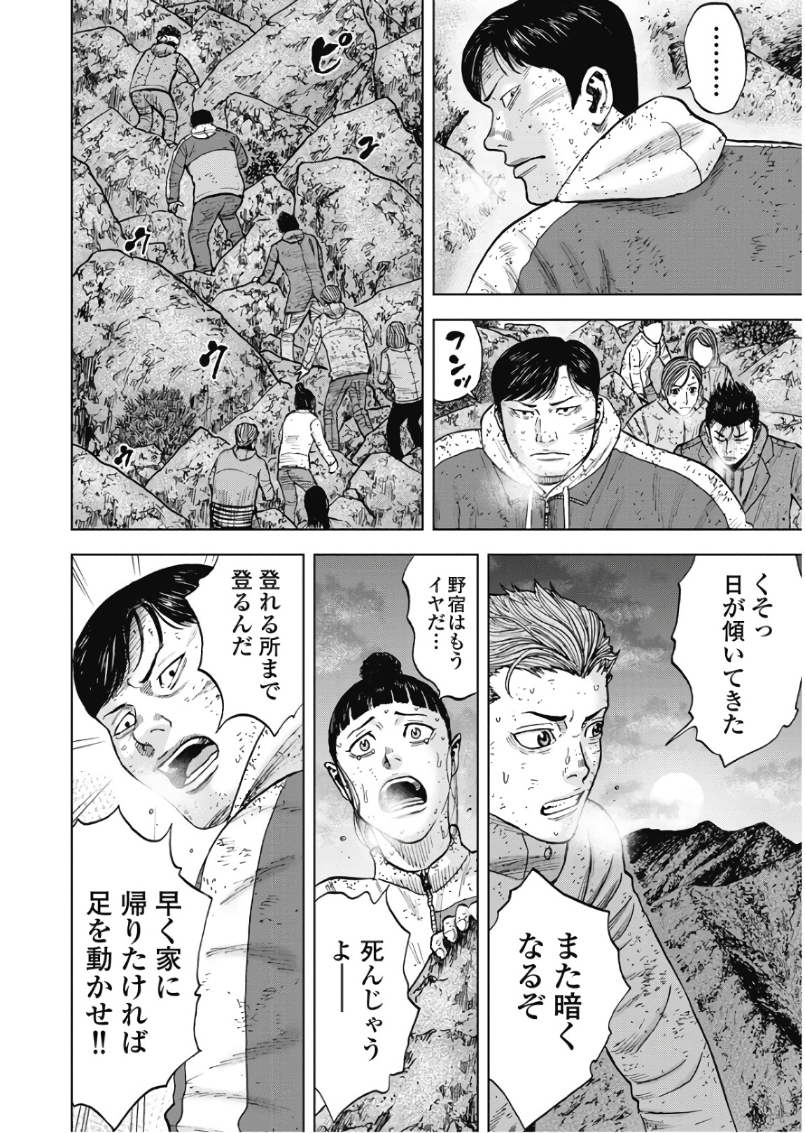 Monkey Peak - Chapter 75 - Page 12