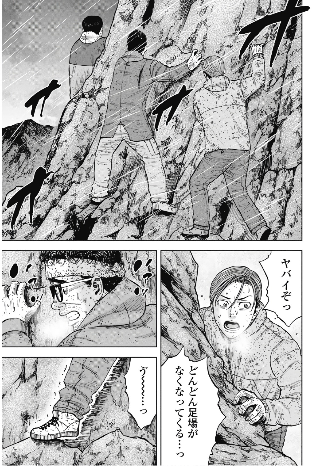 Monkey Peak - Chapter 75 - Page 17