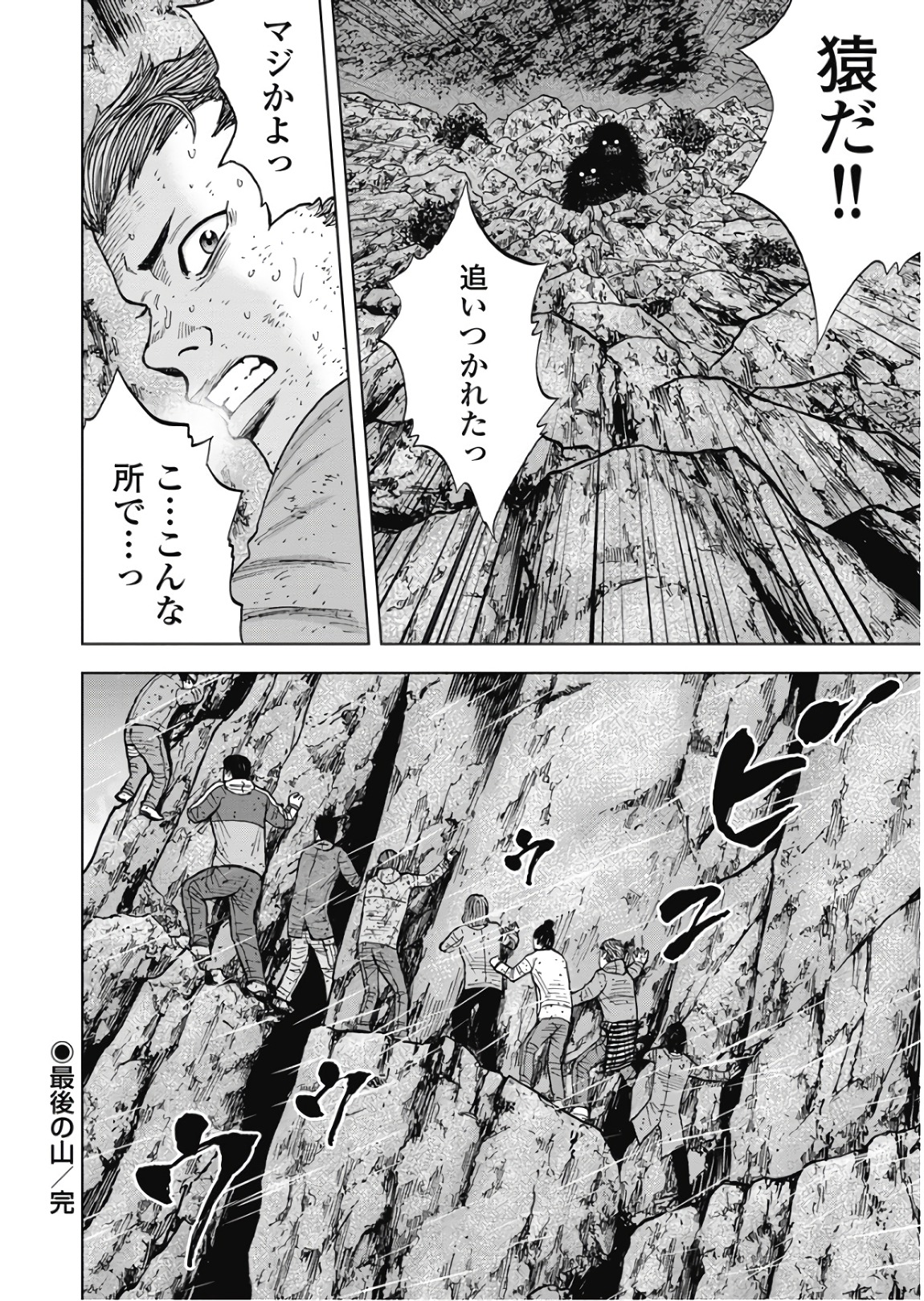 Monkey Peak - Chapter 75 - Page 20