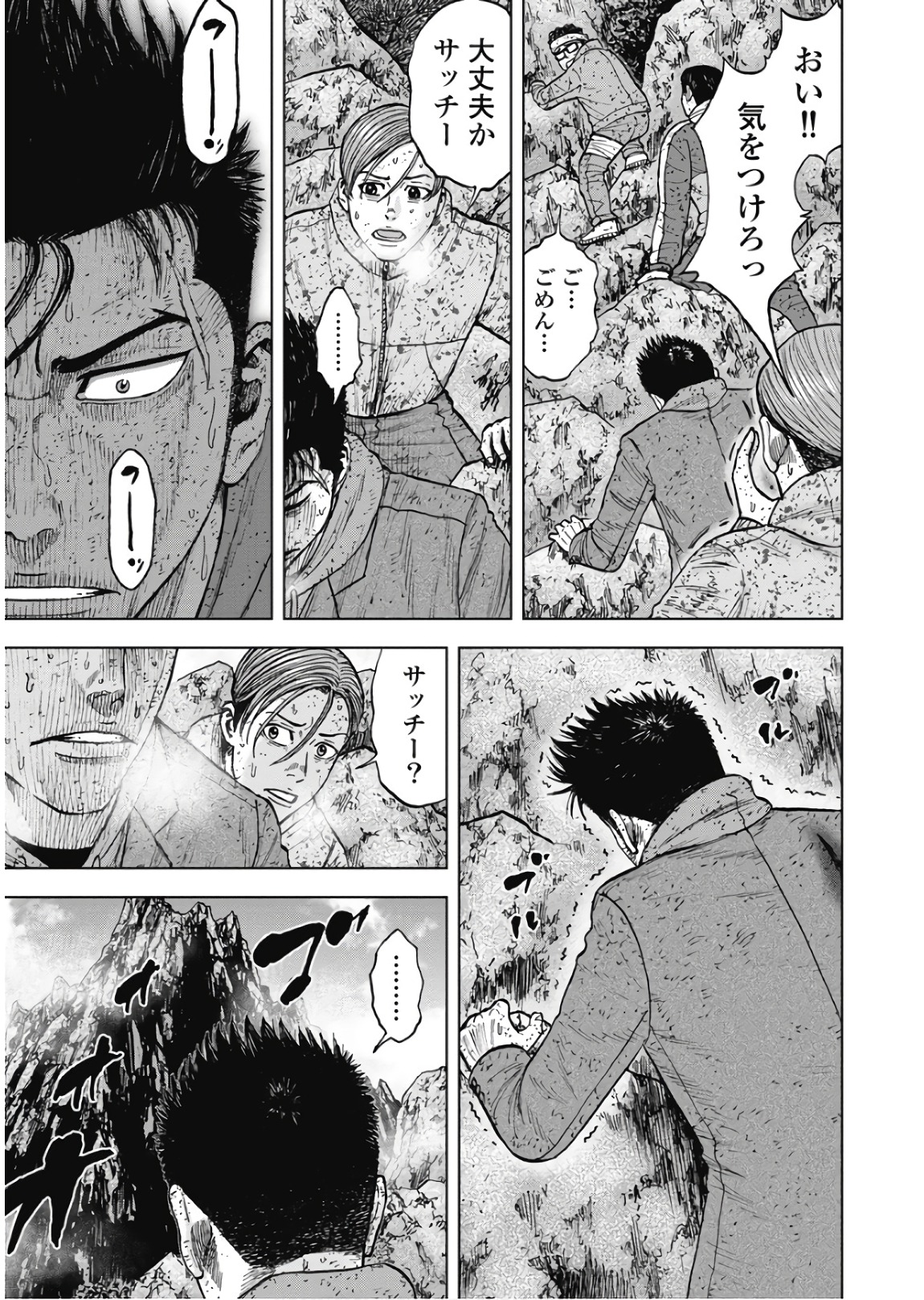 Monkey Peak - Chapter 75 - Page 5