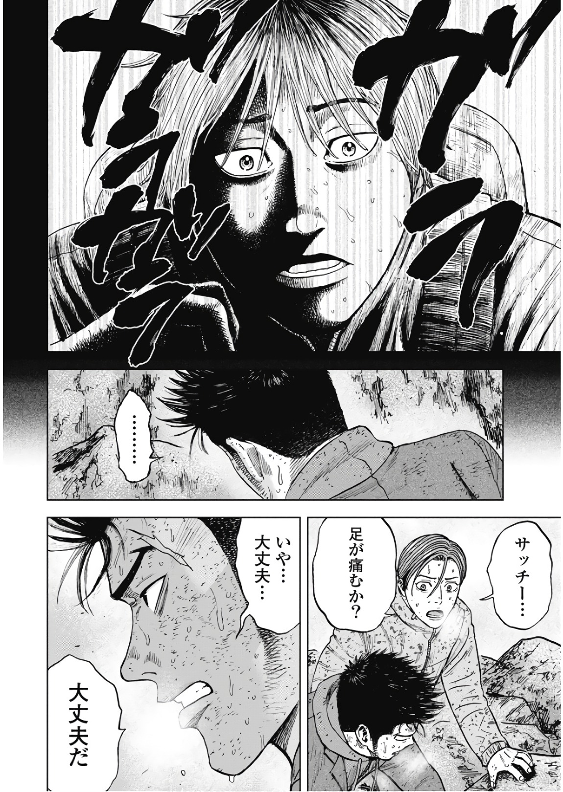 Monkey Peak - Chapter 75 - Page 8