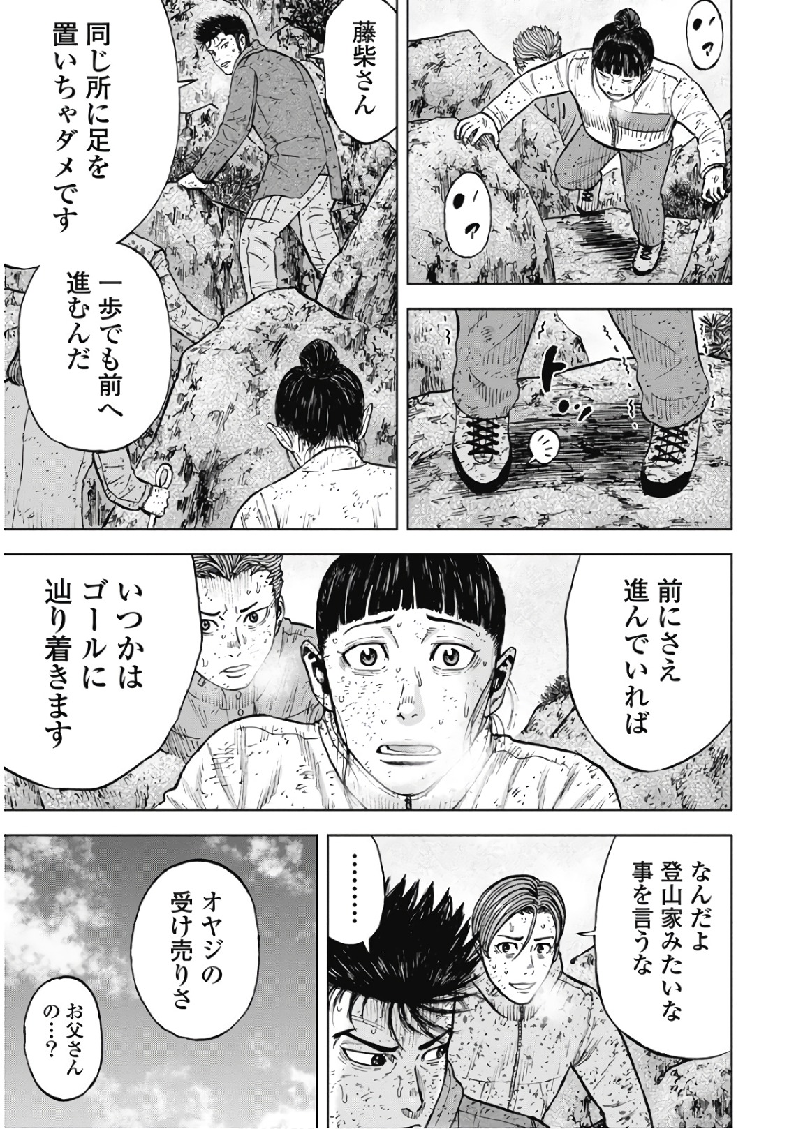 Monkey Peak - Chapter 75 - Page 9