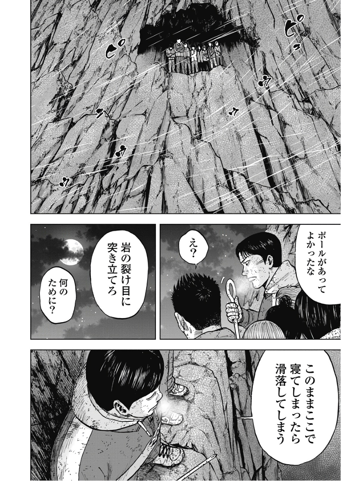 Monkey Peak - Chapter 76 - Page 12