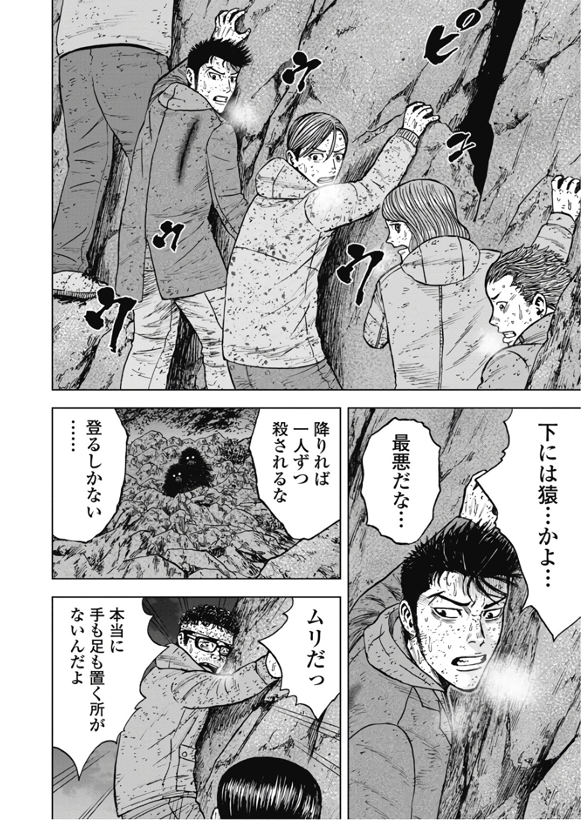 Monkey Peak - Chapter 76 - Page 2