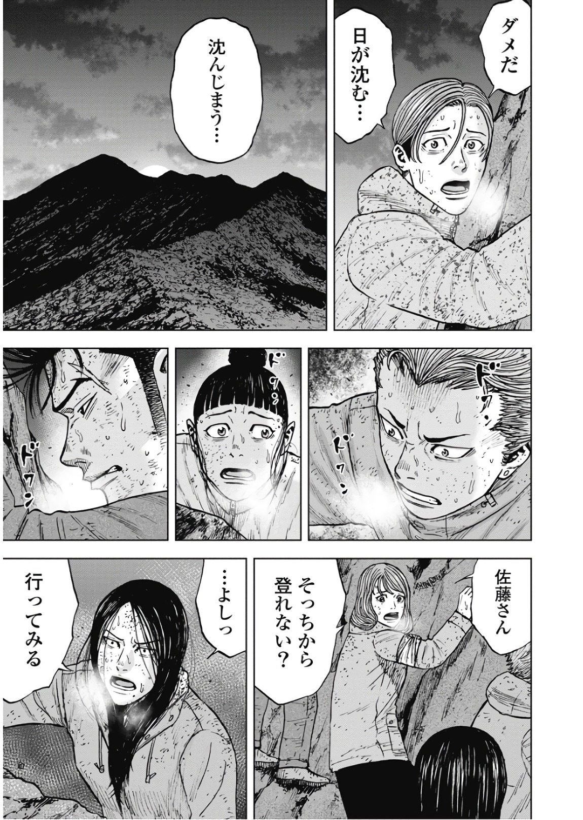 Monkey Peak - Chapter 76 - Page 3