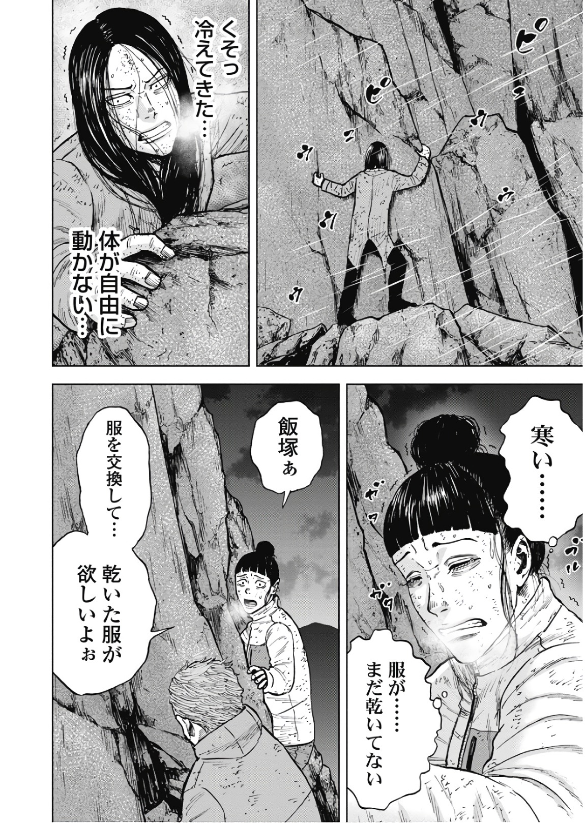 Monkey Peak - Chapter 76 - Page 4