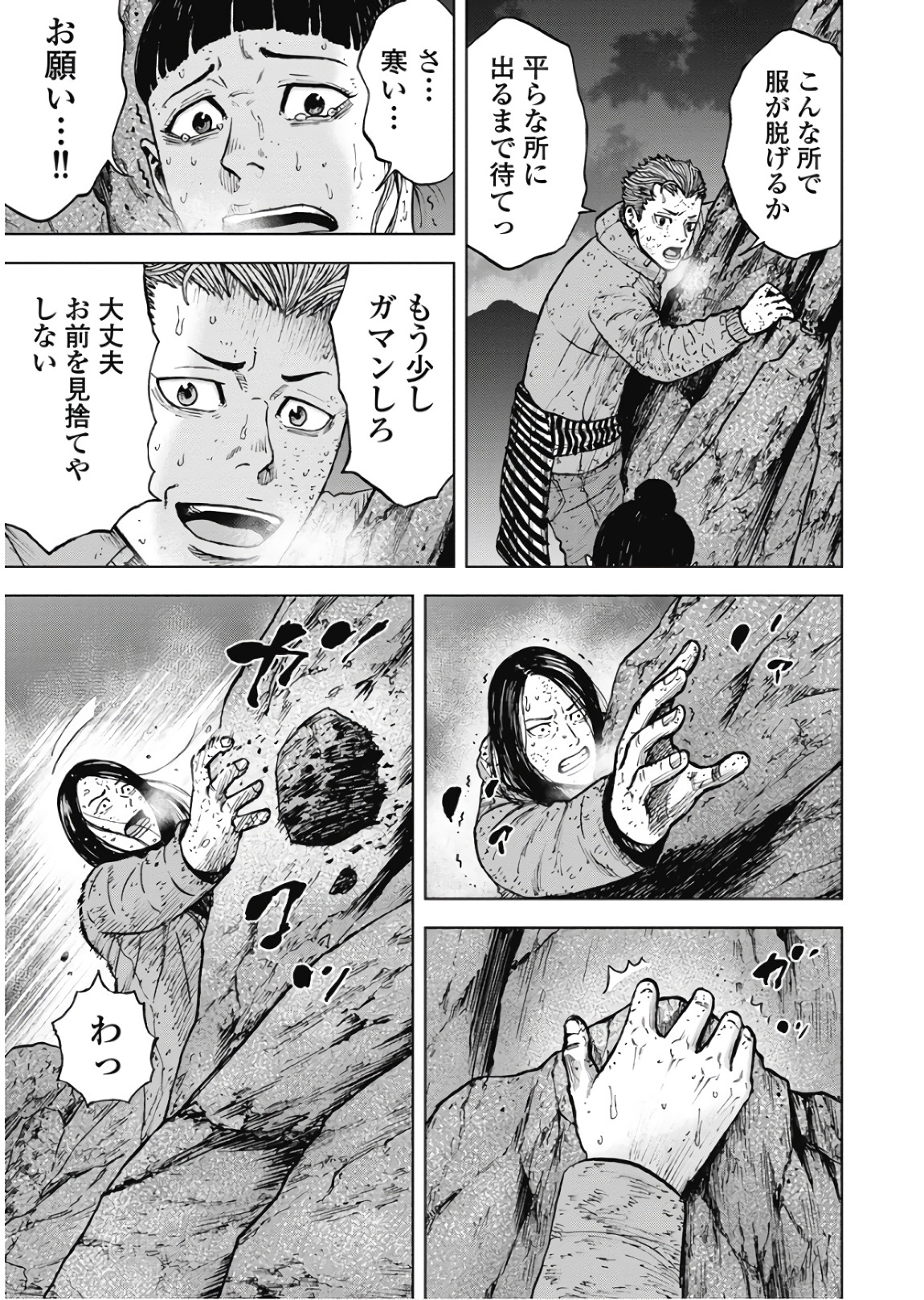 Monkey Peak - Chapter 76 - Page 5