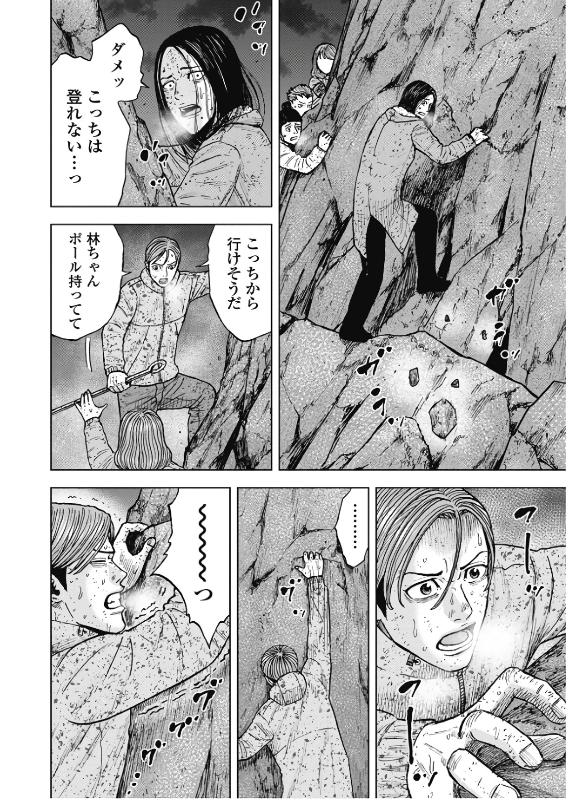 Monkey Peak - Chapter 76 - Page 6