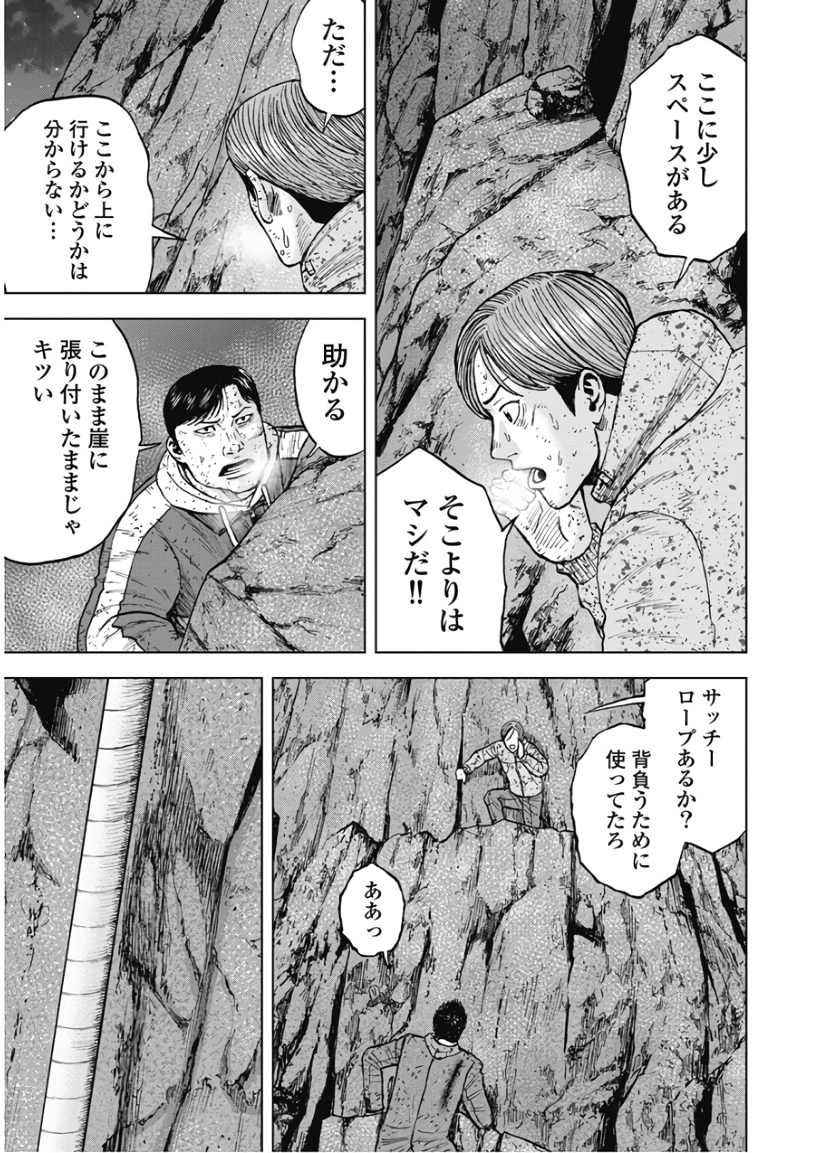 Monkey Peak - Chapter 76 - Page 9