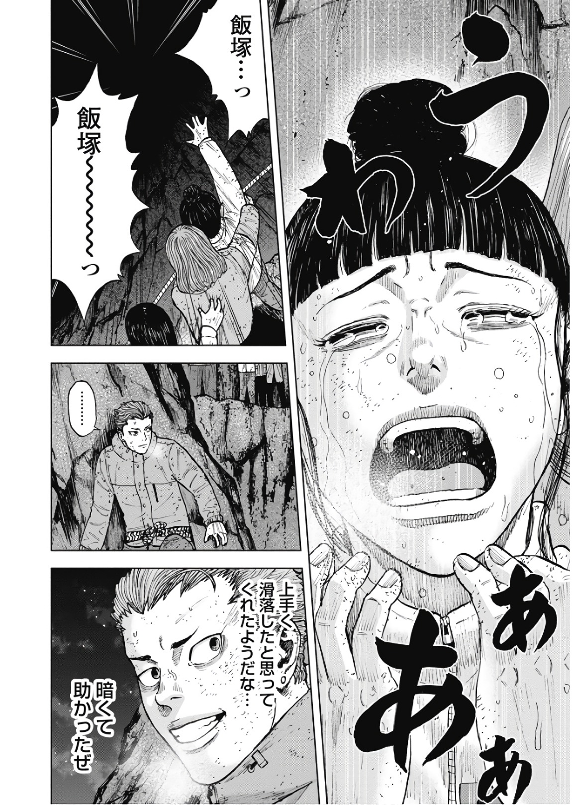 Monkey Peak - Chapter 77 - Page 2