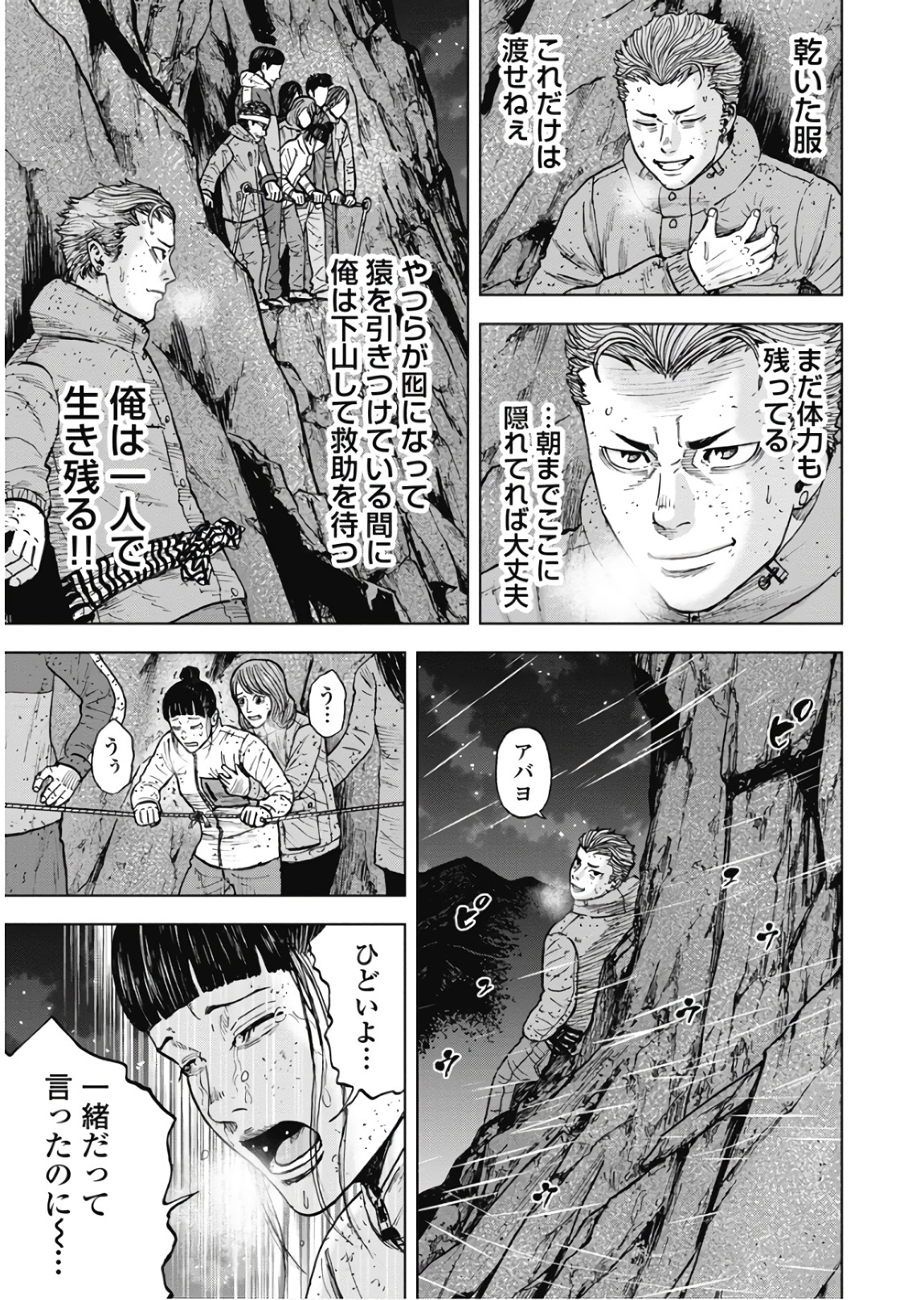 Monkey Peak - Chapter 77 - Page 3